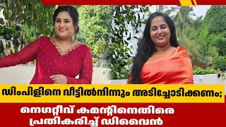 ഡിംപിൾ റോസിനെ കുറിച്ച് നാത്തൂൻ ഡിവൈൻ ക്ലാര | Divine Clara | Dimple Rose |