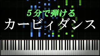 カービィダンス【ピアノ楽譜付き】