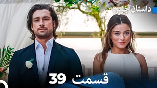 داستان جزیره 39 قسمت (Dooble Farsi) FULL HD