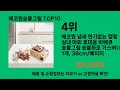 에코원숯불그릴 나만 알기 아까운 쿠팡 신박한 아이템 best 10