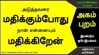 உண்மையில் நான் யார்? - Who am I? -  Daily Motivation in Tamil - Law of Attraction in Tamil