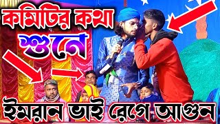 Bangla video gojol || Md Imran Gojol || Md Imran 2022 New Gojol || ইমরানের নতুন গজল || ইমরানের গজল