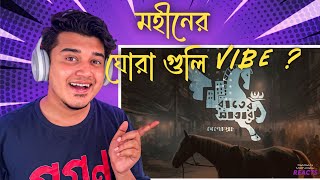 What ? 😳 | মহীনের ঘোরাগুলি মনে পরে গেলো ! Reacting Rater Santar (রাতের সাঁতার) | PENOA | Official