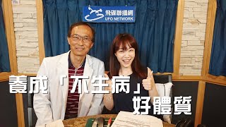 飛碟聯播網《生活同樂會》蕭彤雯主持 2019.08.12