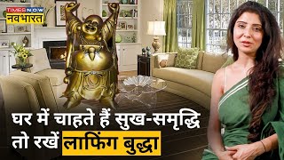 Dr. Jai Madaan से जानिए घर में सुख-समृद्धि लाने के उपाय | Hindi News