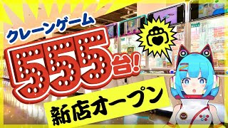 『サープラ横浜あそびタウン』誕生！