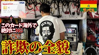 【緊急注意喚起!!】楽天デビットカードを海外で使ってる人絶対に気を付けて下さい。inボリビア