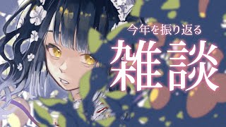 【雑談】今年の振り返り in 2022【にじさんじ/山神カルタ】