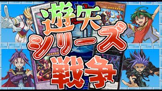 【#遊戯王】負けたら次元ドラゴンごと合体されるルールで遊矢シリーズが争ったら最後に残るのは誰…!?～スキル無し究極デッキ対決～【デュエルリンクス】#ゆっくり実況