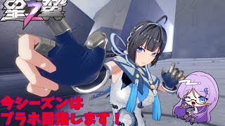 【星の翼】☆（STEAM版)参加型☆ランクマやりつつカスマも！初見さま大歓迎！※概要欄読んでくださいね【星之翼/ひとつきさふ】