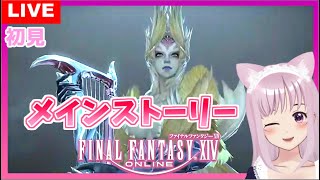 【FF14】吟遊詩人こはるんのファイナルファンタジー14  メインストーリー 狂気の歌声　初見　【Vtuber】FINAL FANTASY XIV