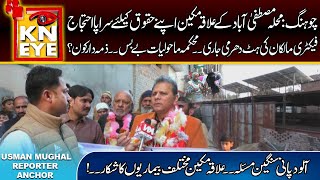 Residents of Chohang are protesting for their rights | KN EEY LAHORE Kohenoor Digital