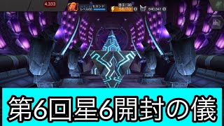 mcoc第6回星6開封の儀！マーベルオールスターバトル