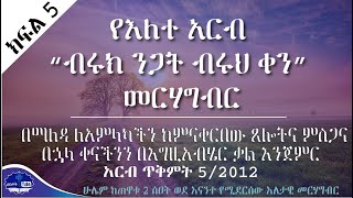 የእለተ አርብ \