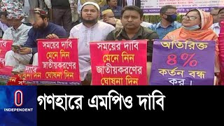 ৫ পাঁচ লাখ শিক্ষক-কর্মচারীর বেতনে বৈষম্য অকাশছোঁয়া… || Teacher MPO School College