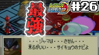 【実況】ソード系でしか攻撃できないロックマンエグゼ バトルチップGP【初見】 #26