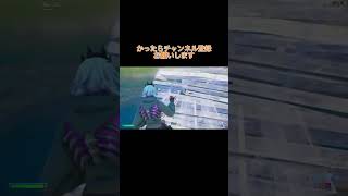 【Fortnite】リア友とタイマン動画タイマン #おすすめにのりたい #shortvideo #fortnite #ばずれ #フォートナイト あんまり得意じゃない