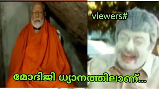 റോള്‍ ക്യാമറ, ആക്ഷന്‍/മോദിജി ധ്യാനത്തിലാണ് _ Narendra Modi In Kedarnath