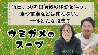 【水平思考】若手芸人、今更ながらうみがめのスープ初挑戦