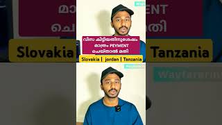 വിസ കിട്ടിയതിനുശേഷം മാത്രം peyment ചെയ്‌താൽ മതി | Slovakia |  jordan | Tanzania #work #jobs #visa