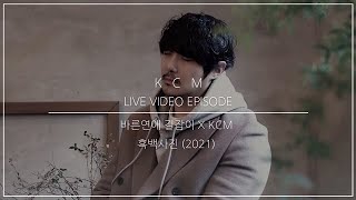 KCM-바연길XKCM \