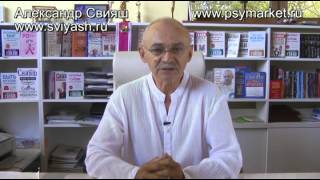 Как жить эффективно и радостно.  Аудиолекции  Александра Свияша