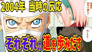 【当時の反応】サスケが抜けた後の木の葉で...今後の展開に期待を膨らませる当時のジャンプ読者の反応集【ナルト】