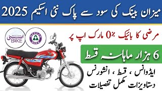 Good News Meezan bank new Bike loan scheme 2025 | 0% markup on Bikes | meezan bike ijarah |