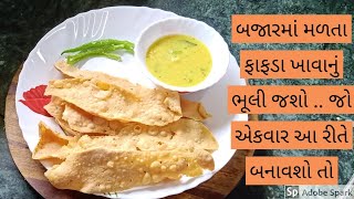 દશેરાના દિવસે ફાફડા જો ના ખાઈએ તો કેમ ચાલે/ફરસાણની દુકાન જેવા ફાફડા કઢી (fafda chuteny)|fafda|ફાફડા