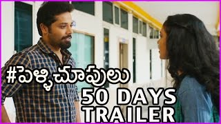 Pelli Choopulu Movie Trailer - 50 Days Trailer 1 | Vijay Devarakonda | Ritu Varma