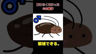 知りたくなかったゴキブリの雑学#shorts #生き物 #知識 #虫