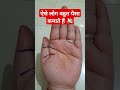 ऐसे लोग जीवनभर बहुत पैसा कमाते हैं earn money whole life 💰 palmistry astrology nisha monday*26th