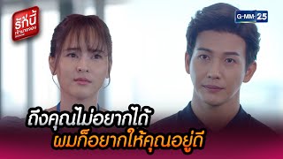 ถึงคุณไม่อยากได้ ผมก็อยากให้คุณอยู่ดี | HIGHLIGHT EP.7 l BOSS\u0026ME | 29 ม.ค. 65 | GMM25