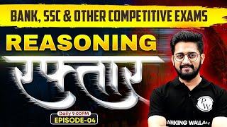 Reasoning Raftaar #4 | Reasoning Basic Concepts | Bank, SSC & Other Competitive Exam | by Sachin Sir