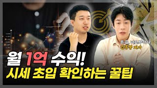 주식으로 월1억 수익내는 트레이더의 투자법(ft.김종봉 저자 2부)