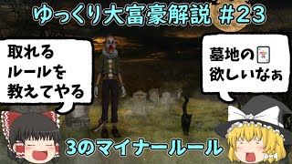 【ゆっくり大富豪解説】#23 マイナールール紹介 3のルール【上級者向け】