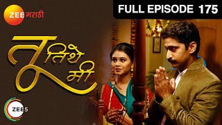 Tu Tithe Me | Indian Marathi Family Drama TV Show | Full Ep 175 | Mrunal, Chinmay | @zeemarathi