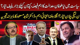 Big Relief Ready for Imran Khan? | PMLN in Action | What is Next? | Dr Shahid Masood Statements |GNN
