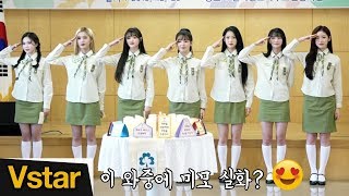 오마이걸(OH MY GIRL)의 '절도있는' 경례 (걸스카우트 홍보대사 위촉식)