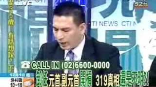 張啟楷新聞現場 2009年12月1日 Part 4/10