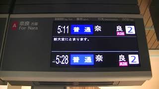 2024年3月16日　近鉄2024年ダイヤ変更当日の大和西大寺駅