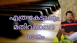 യേശുവേ നീ എനിക്കായ് ഇത്രയേറെ... cover song