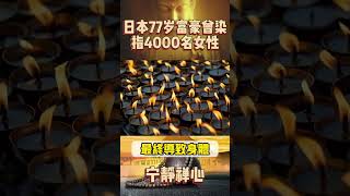 精盡人亡，日本77嵗富豪曾染指4000名女性，娶22嵗嬌妻，3個月後離奇過世