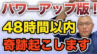 【Qさんの魔法】見るだけで48時間以内に奇跡起こします！進化した技を披露！【宇宙となかよし 切り抜き】