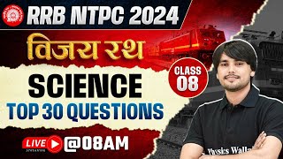 RRB NTPC Science Classes 2024 | Science Top 30 Questions For RRB NTPC | Part -8| Science By Prem Sir