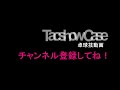 バックハンド強打＆空振り→背面打ち 角ペン