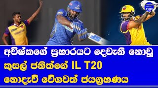 ILT20 league 2025 highlights report| kusal perera wining fifty \u0026 avishka fernando fast innings