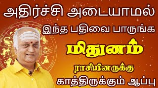ஒருத்தர் வாழ்க்கை இப்படிக்கூட மாறுமா என கதறும் நிலை | Mithunam Rasi | மிதுனம் ராசி