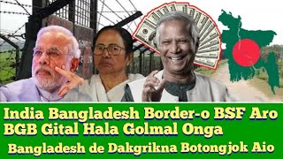 India Bangladesh Border-o Gital Hala Golmal Onga BSF Aro BGB Nanggrika.