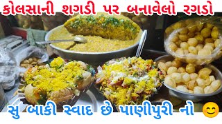 કોલસાની શગડી પર બનેછે રગડો સુબાકી સ્વાદ છે અમદાવાદી ઓ 14:1:2025 સુધી માં ઑફર નો લાભ લો જોરદાર ઓફર છે